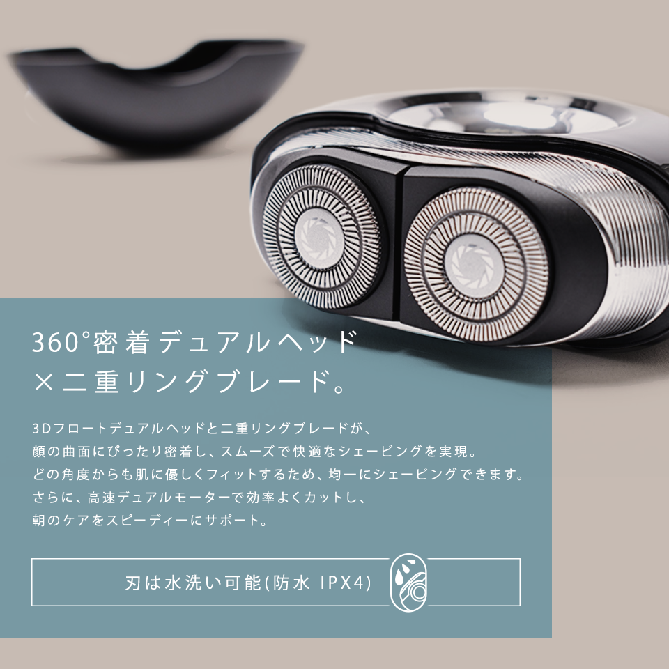 360°密着デュアルヘッド×二重リングブレード。